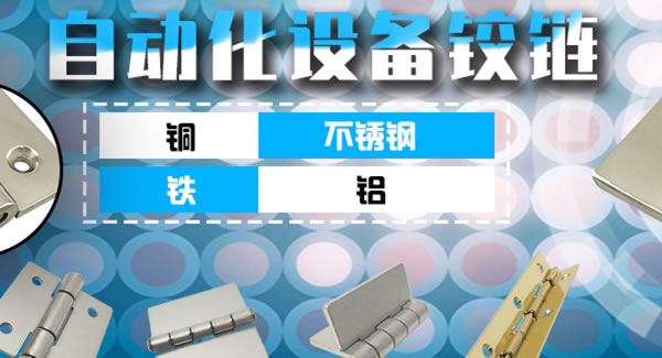 广有五金&东莞合页|焊接合页开裂的原因分析及预防改善对策