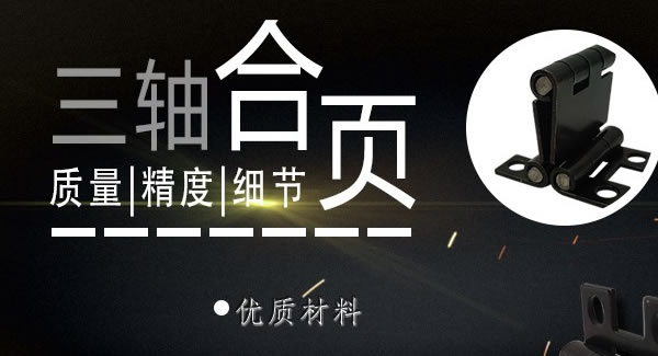 强专业 铸品质 精匠心|广有五金&东莞合页