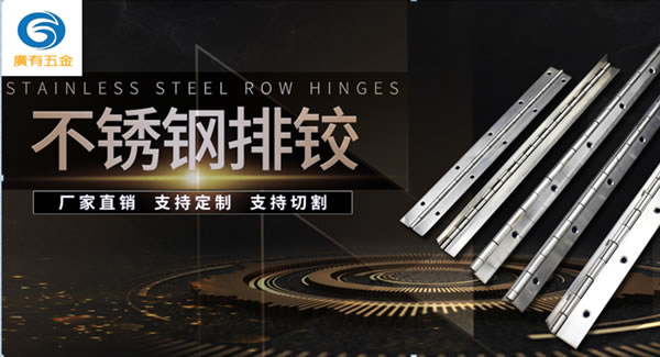 合页的正确使用方法|广有五金&东莞合页?