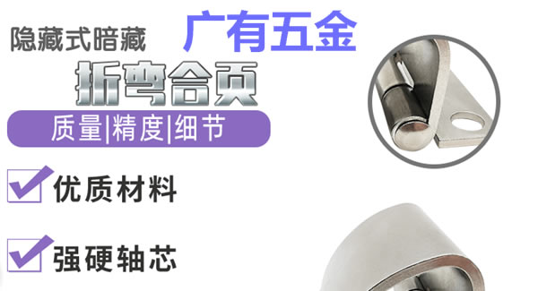 广有合页（八）：折弯合页，刚柔并济| 广有五金&东莞合页
