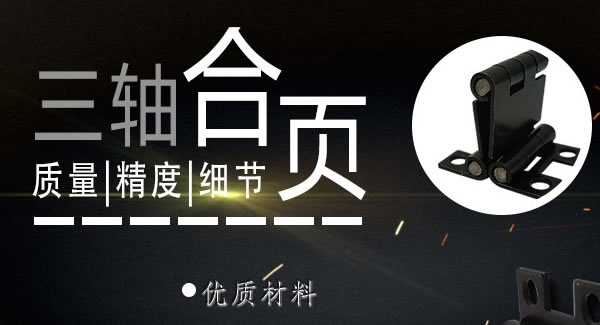 合页的秋冬两季保养维护你知道多少|广有五金&东莞合页