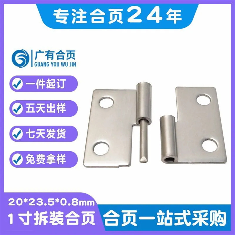 拆装合页2.jpg