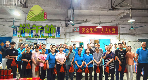 粽香暖人心，相伴皆温情｜2026端午致广有五金每一位家人