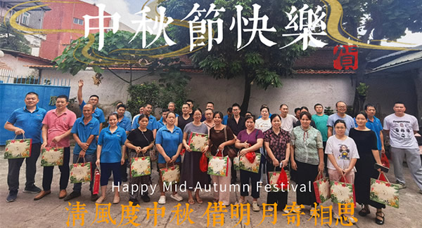 月圆广有，聚力前行｜皓月寄相思，相聚亦团圆——广有五金&东莞合页?